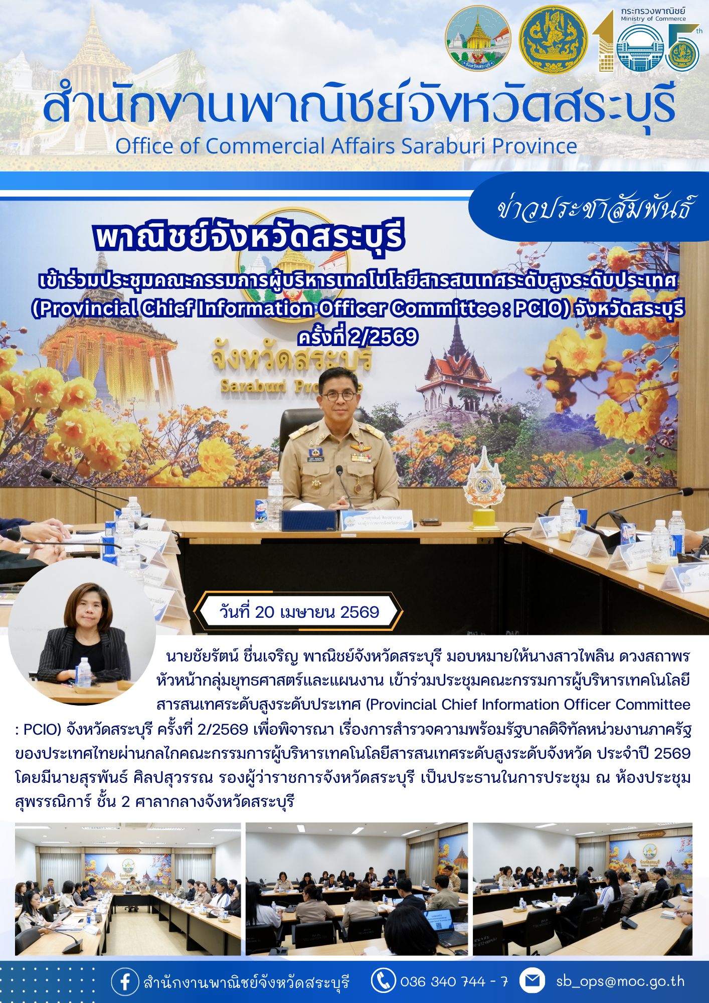 Moc Committee เข้าร่วมประชุมคณะกรรมการผู้บริหารเทคโนโลยีสารสนเทศระดับสูงระดับประเทศ ...